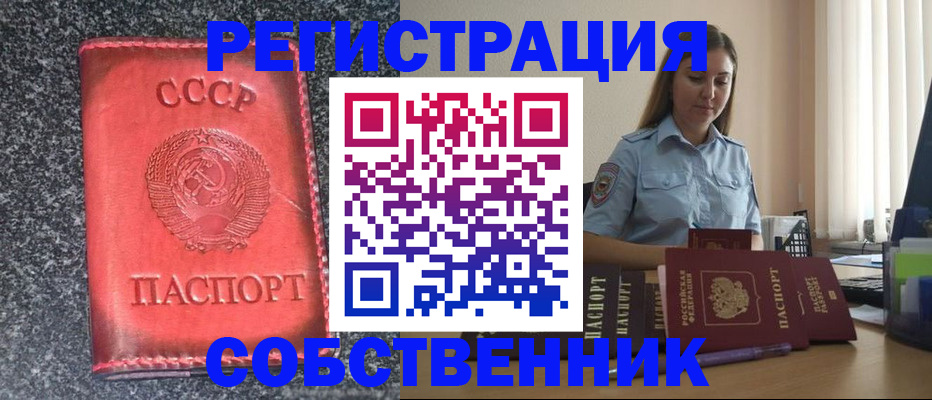 прописка для кредита в Урус-Мартане