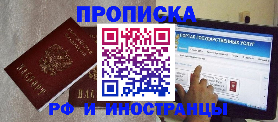 прописка для работы в Урус-Мартане
